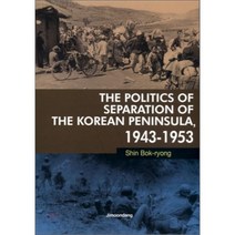 The Politics of Separation of the Korean Peninsula 1943-1953 : 한국분단사 연구: 1943-1953, 지문당