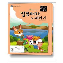 컴퓨터와 노래하기 (윈도우 7) / 해람북스