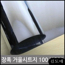 KP 헬스장거울 댄스 DIY시트지 신발장 장폭거울 시트지(미러보드필름)100X200