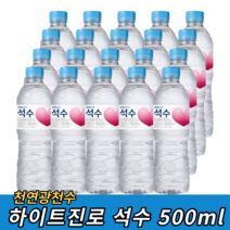 진로석수 500ml 생수 미네랄워터 천연광천수, 100개