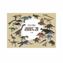 신기하고 재밌는 공룡도감, 상품명
