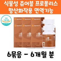 비타민 함유 캡슐 프로폴리스 6개월분 면역기능 도움항산화작용 플라보노이드 비타민D 아연 골다공증에도움 면역기능 세포기능에 도움프로폴리스