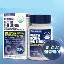아일랜드 원료 어골 칼슘 함유 칼마디 아연 고등학생 갱년기칼슘제 임산부칼슘 여성칼슘제 청소년칼슘제