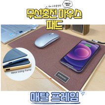 신크디바이스 무선충전 마우스패드 15W 브라운칼라, 고속 무선충전 마우스패드 브라운칼라