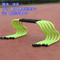 체육대회 달리기 운동회 야유회 허들 훈련기구 장애물, 23CM[그린] 허들 5개