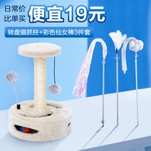 고양이 장난감 고양이 스틱 놀이터 캣워크 장난감 캣 타워 낙싯대 막대, 턴테이블  + 페어리 스틱 3개