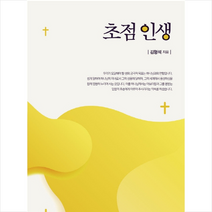 초점 인생 + 미니수첩 제공