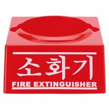 문구사무/소화기받침대(3.3kg용), 단품