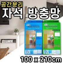방문 현관문 자석 방충망 모기장 파리 해충 날파리 차단 통풍 시원한 벨크로 찍찍이 압정100x210 방충망커튼 현관가림막, 블루