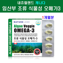 조류 RTG 식물성오메가3 임산부 식물성 알티지 오메가3 산모 모유수유 출산후 DHA 비타민D NCR 공법 플랑크톤 청소년 수험생 고함량 흡수율좋은 집중력 기억력 혈관 건강 혈행 개선 영양제 캐나다 직수입, 1개