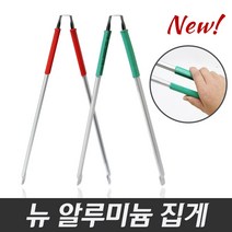 월드그린 뉴 알루미늄 집게 (청소집게 쓰레기집게 오물집게 신발집게 숯집게), 뉴 알루미늄 집게 50cm(색상랜덤)