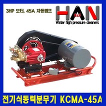 전기식 동력분무기 KCMA-45A 농약분무기 모터식분무기 살수기 비료살포기