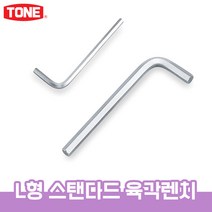 토네 L 형 스탠다드 육각 렌치 AS 헥사곤 렌치 스텐 니켈 무두 볼트 스패너 스크류 드라이버, L형 스탠다드 육각렌치_AS-10