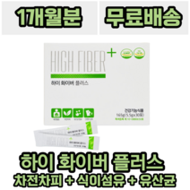 하이화이버 플러스 식이섬유 차전자피 유산균 차전차피분말 혼합유산균 건강기능식품 식약처인증 쾌변 배변 활동에 도움을 줄 수 있음, 1개