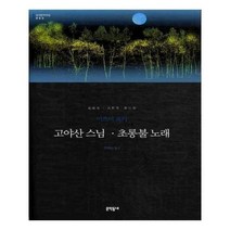 유니오니아시아 고야산 스님 초롱불 노래