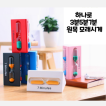 3분5분7분 하나로 원목 모래시계 습관 시계, 1.블랙 모래시계