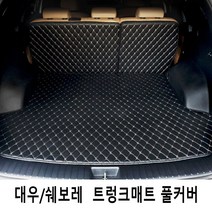 Gio 쉐보레 SUV 3D트렁크매트 풀커버 풀세트 4가지색상, 트레일 블레이저(20년1월~), 브라운-브라운라인