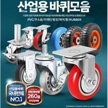 농사x축사용 에어n발포n통 운반바퀴모음 아울렛 물류공장용, 중량용8인치(밑판：대)우레탄적색브레이크