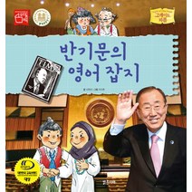 반기문의 영어 잡지, 밝은미래