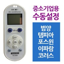 DBOMartㅣ다와 만능 에어컨리모컨 중소기업 범양 템피아 범양 템피아 포스윈 이파람 코러스|_ac락be베!!a쟈, <|^상품선택^|>” class=”wr-img”></a></div>
</div>
</div>
</div>
<div class=