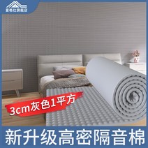 방음부스 시공 방음재 흡음재 스펀지 패드 셀프, 고무/플라스틱코튼3cm두께그레이.