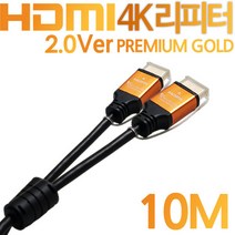 셀인스텍 HDMI 2.0 리피터 케이블 골드 10m, HR20