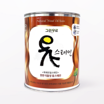 [그린우르] 옻스테인 [500ML / 1L / 4L] / 침투성 무광_하도용 / 실내외겸용 / 천연오일스테인 / 천연유성스테인 / 대용옻칠, 흑단