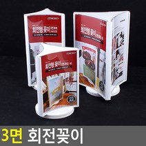 골든트리 스탠드형 3면 회전꽂이 메뉴판 POP꽂이 쇼케이스