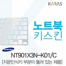 NRA122778삼성 NT901X3N-K01C용 노트북키스킨a, 1