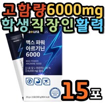 L-아르기닌 6000mg 액상 15포 중년 남성 마카 추출물 스틱 과라나 대두 프락토올리고당 타우린 푸룬 직장인 블랙커런트 올리브유 글루콘산 아연 FOS 30대 40대 남자 여성