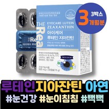 눈통증 뉴테인 중학생 눈피로영양제 충혈 모니터눈보호 베타카로틴 남녀 황반변성 남자 남자친구부모님선물 고3 GMP인증 안토시아닌 아스타잔틴루테인 안구정화 여자친구 포우먼 눈이피곤할때