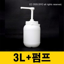 +3L용기(3CYN)+소분펌프(Y30) 액체세제 샴푸 린스 화장품 섬유유연제 말통펌프 바디클렌져 프로필렌글리콜 글리세린 RPG
