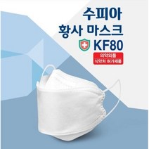 수피아 황사 마스크(KF80)(대형)(흰색)_50개, 수피아[KF80] 대형 / 흰색(50EA)