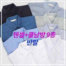슈트파크 꾸준히 사랑받는 시원한 텐셀 쿨남방 9종류R-86