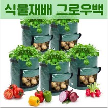 식물재배 그로우백 홈가드닝 베란다텃밭 정원 화분, 7갤런(30x35)