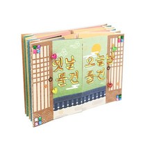 KY2083-4 옛날물건 오늘날물건 북아트(4개)