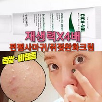 4배 재생력 시카 마테카 크림/초밀도재생 미백 주름 크림, 1+1