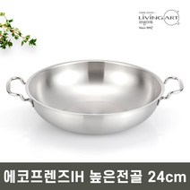 에코프렌즈 업소용 높은전골냄비 18~32cm / 인덕션 스텐, 높은전골 24cm