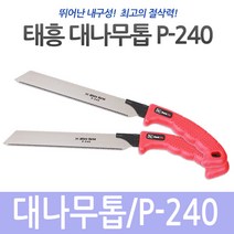 태흥/백마/대나무톱/파이프톱/목수형톱/P-240, 1개