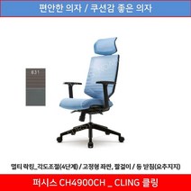 퍼시스 CH4900CH 학생용 공부용 독서실 메쉬의자 스터디카페의자 편안한 의자 (고정식 좌판 고정식 팔걸이) 및 조립, 831 (회색)