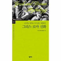 이노플리아 그리스 로마 신화-01 고등학교 영어로 다시 읽는 세계, One color | One Size@1