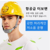 태양열 선풍기 안전모 통풍안전모 다공질 내부순환 환기덥지도 않고 비 걱정도 없습니다, 빨간색*2, 1개