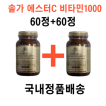 솔가 에스터C 비타민1000 60정+60정 (총120정)