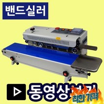 SB-700H 수평형 포장실링기 접착 실러기