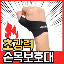 tfcc보호대 건초염 터널증후군 산후손목보호대, tfcc심플스트랩손목보호대