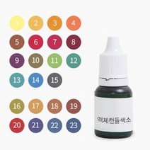 캔들씨 액체캔들색소(23컬러) - 한번에 보기10ml 최고급형, 1.옐로우