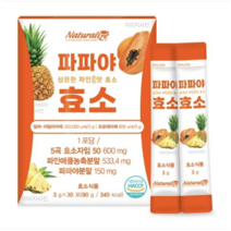 단백질 탄수화물분해 소화효소 소화불량 연약한 위건강 영양제 임산부 곡물효소 높은 역가수치, 선택3) 파파야 효소 3개월분