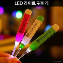 마이찰리_Mychale마켓_LED 라이트 귀이개 귀청소 면봉 귀이게 이어클 일반귀이개 귀청소 고급귀이개 귀청소도구 귀청소용도구_마이찰리_Mychale, 옵션없는_단일품목, 옵션없는_단일품목