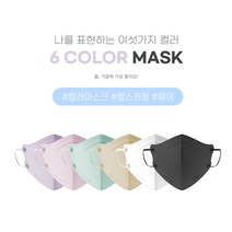 [겨울특가할인] 헬스키퍼 에어 20매 아동용 여름 칼라마스크 초소형(SS) 소형(S) 중형(M) 대형(L) 특대(XL) KF94 패션 새부리형 화이트 블랙 베이지 민트 핑크 퍼플