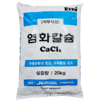 [염화칼슘] 국산염화칼슘 20kg 74% 제설용 제습용 습기제거 대용량 리필, 1포